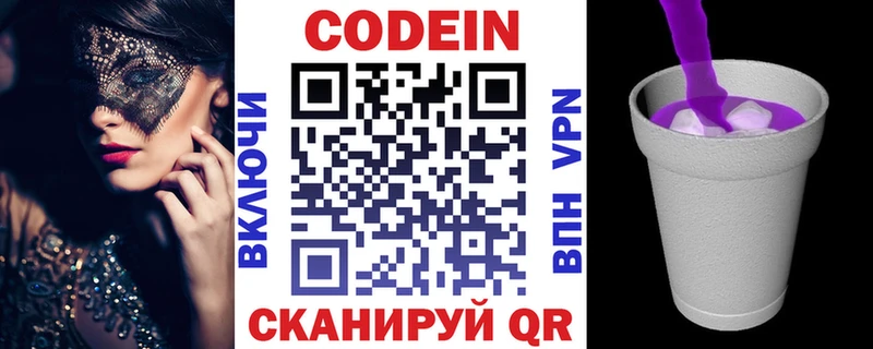 Кодеин Purple Drank  Ардатов 